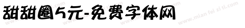 甜甜圈5元字体转换