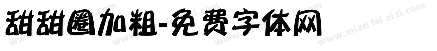 甜甜圈加粗字体转换