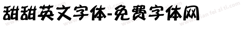 甜甜英文字体字体转换
