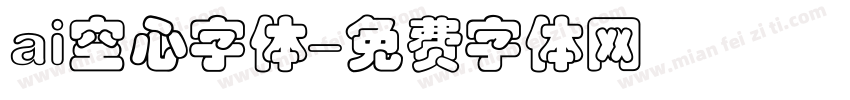 ai空心字体字体转换