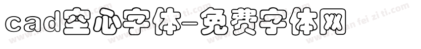 cad空心字体字体转换