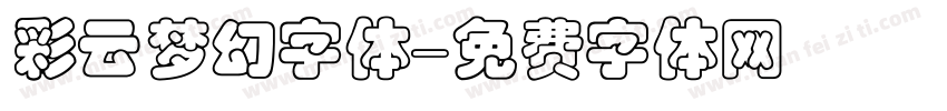 彩云梦幻字体字体转换