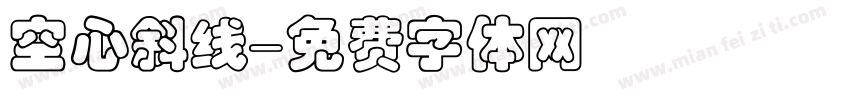 空心斜线字体转换