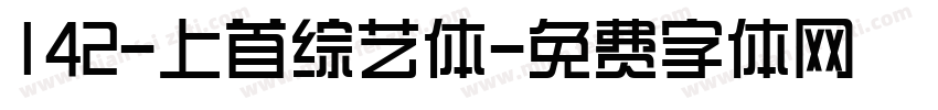 142-上首综艺体字体转换