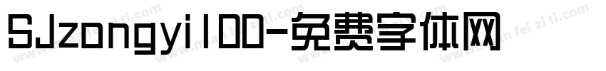 SJzongyi100字体转换