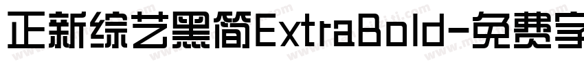 正新综艺黑简ExtraBold字体转换
