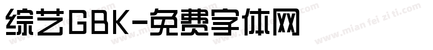 综艺GBK字体转换