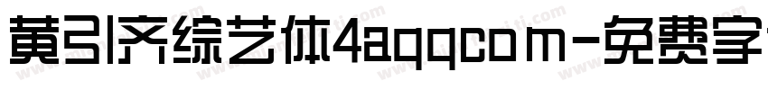 黄引齐综艺体4aqqcom字体转换