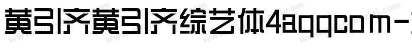 黄引齐黄引齐综艺体4aqqcom字体转换