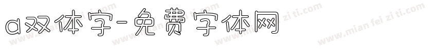 a双体字字体转换