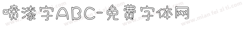 喷漆字ABC字体转换