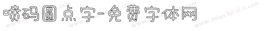 喷码圆点字字体转换