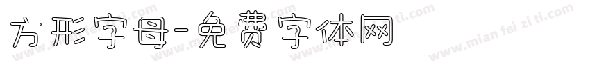 方形字母字体转换