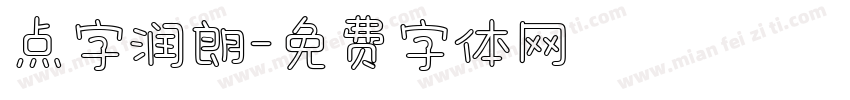 点字润朗字体转换