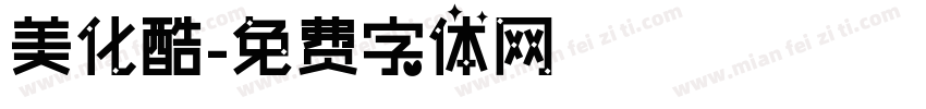 美化酷字体转换