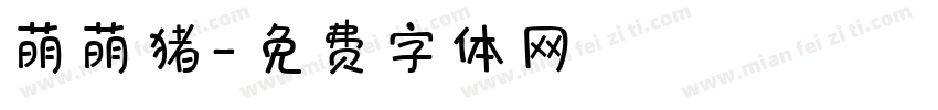 萌萌猪字体转换
