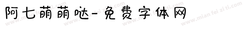 阿七萌萌哒字体转换