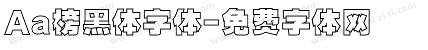 Aa榜黑体字体字体转换