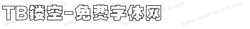 TB镂空字体转换