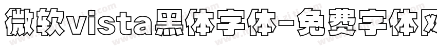 微软vista黑体字体字体转换