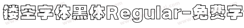 镂空字体黑体Regular字体转换