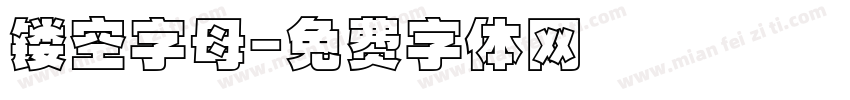 镂空字母字体转换
