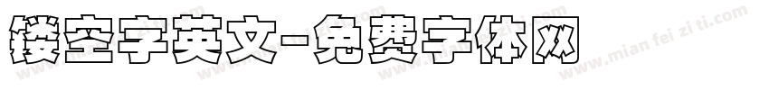 镂空字英文字体转换