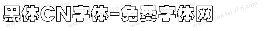 黑体CN字体字体转换