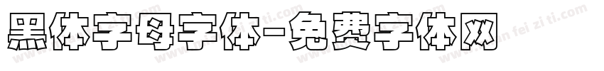 黑体字母字体字体转换