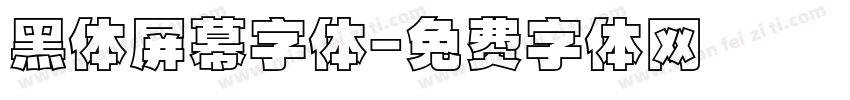 黑体屏幕字体字体转换