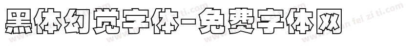 黑体幻觉字体字体转换
