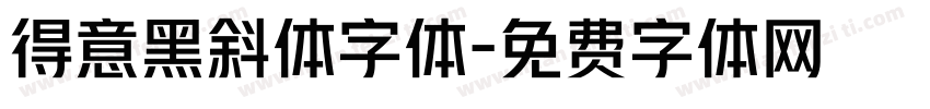 得意黑斜体字体字体转换