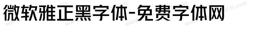 微软雅正黑字体字体转换