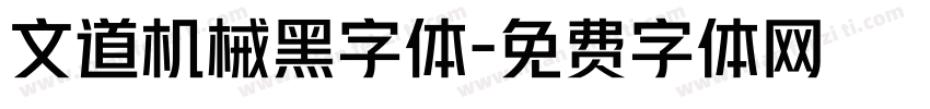 文道机械黑字体字体转换