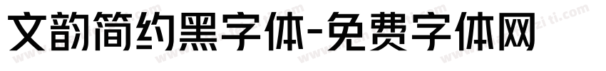 文韵简约黑字体字体转换