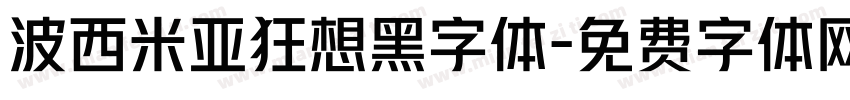 波西米亚狂想黑字体字体转换
