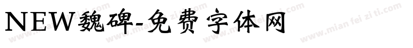 NEW魏碑字体转换