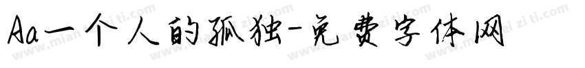 Aa一个人的孤独字体转换