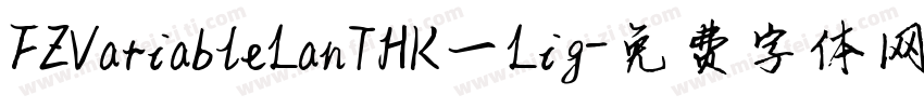 FZVariableLanTHK一Lig字体转换