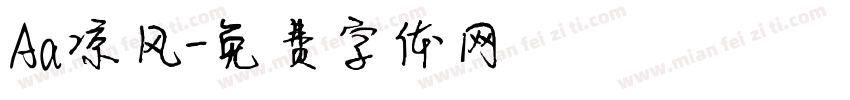 Aa凉风字体转换