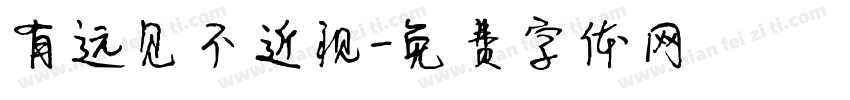 有远见不近视字体转换