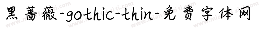 黑蔷薇-gothic-thin字体转换