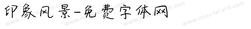 印象风景字体转换