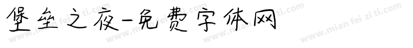 堡垒之夜字体转换