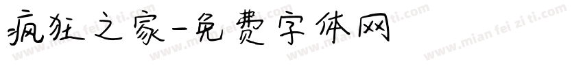 疯狂之家字体转换