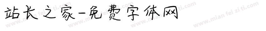站长之家字体转换