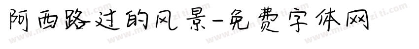 阿西路过的风景字体转换