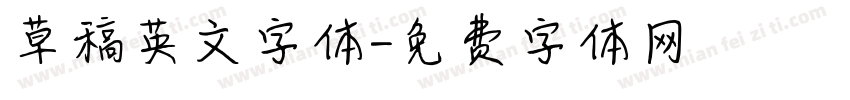 草稿英文字体字体转换