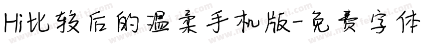 Hi比较后的温柔手机版字体转换