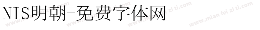 NIS明朝字体转换